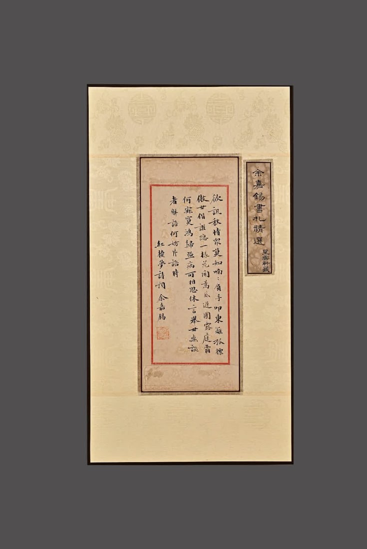 A picture of Yu Jiaxi's letter calligraphy works: Yu Jiaxi's letter calligraphy works SIZE: 25x10.5cm (The Dimensions Of All Batches Are Manually Measured.If You Need More Detailed Information, Please Contact Our Customer Service Before Bidding.)
