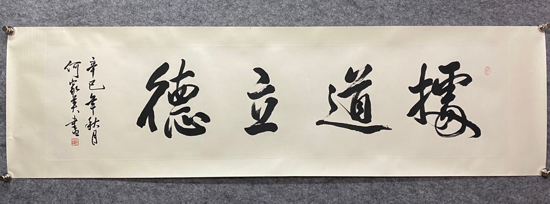 A calligraphy by He Jiaying (1 of 9)