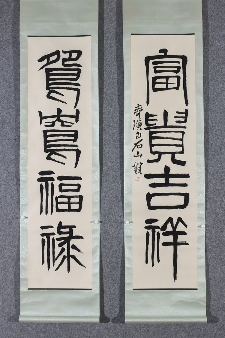 A couplet of Qi Baishi (1 of 9)