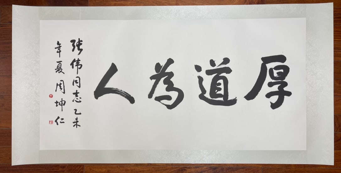 A calligraphy by Zhou Kunren: Zhou Kunren's calligraphy Size:133cm (The Dimensions Of All Batches Are Manually Measured.If You Need More Detailed Information, Please Contact Our Customer Service Before Bidding.)
