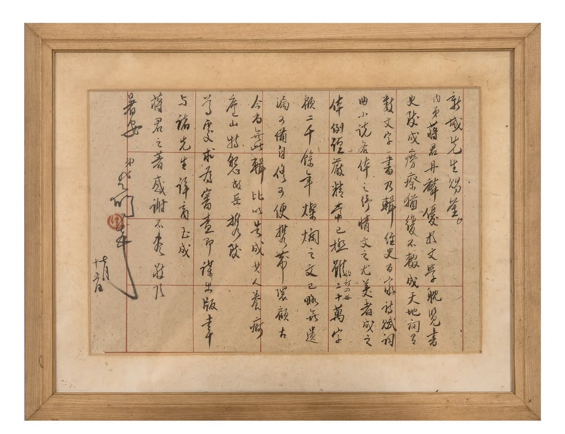 A calligraphy work by Xu Beihong (1 of 9)