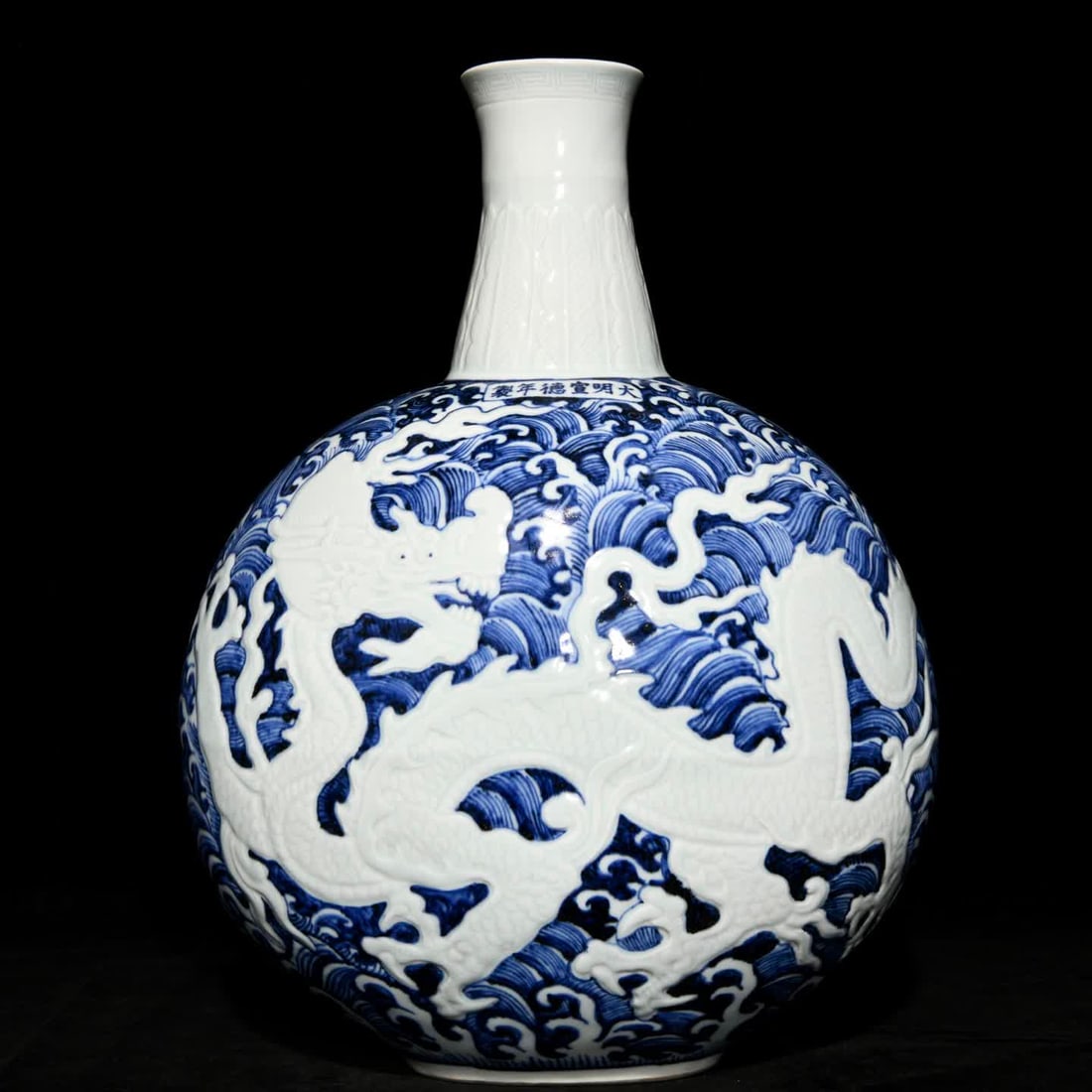 A Ming Xuande blue and white white seawater dragon pattern flat bottle (1 of 9)