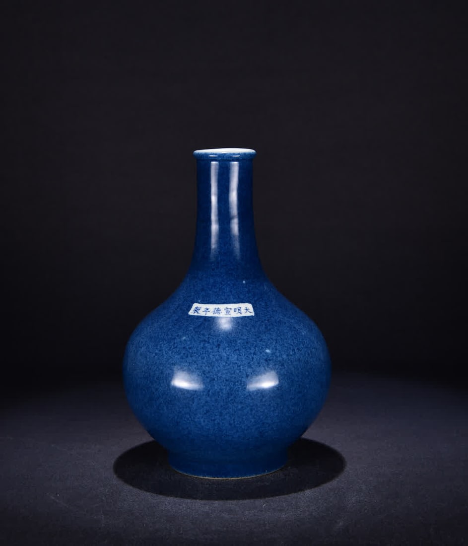 A Ming Xuande blue glazed celestial ball bottle (1 of 9)