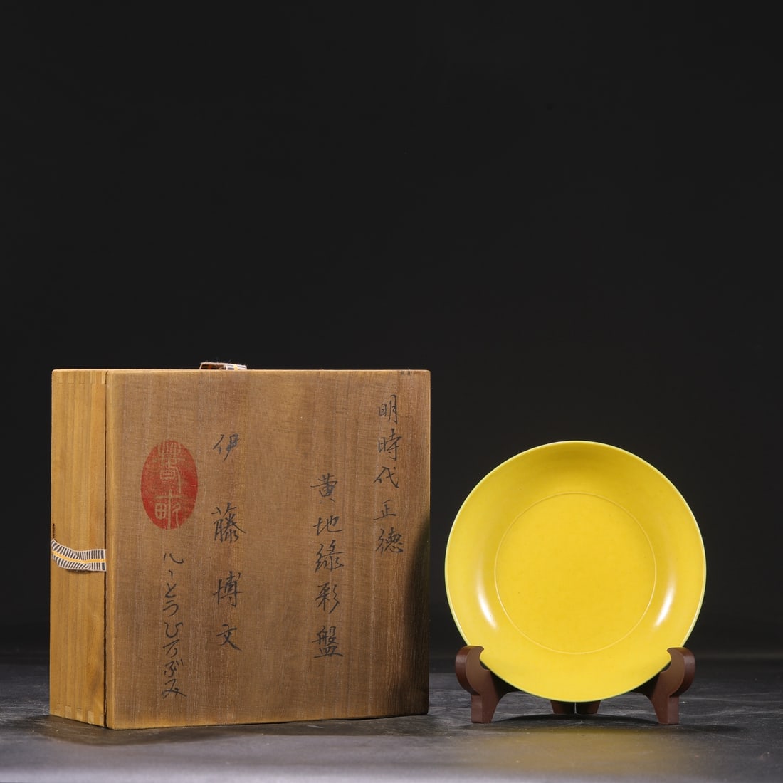 An Exquisite Yellow Glazed Plate (1 of 8)