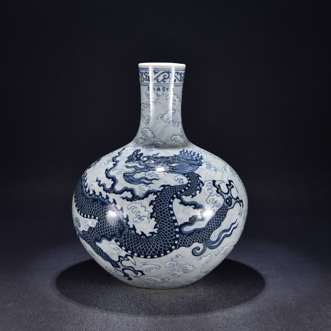 A blue and white seawater dragon pattern celestial ball vase made in the Xuande era of the Ming (1 of 9)
