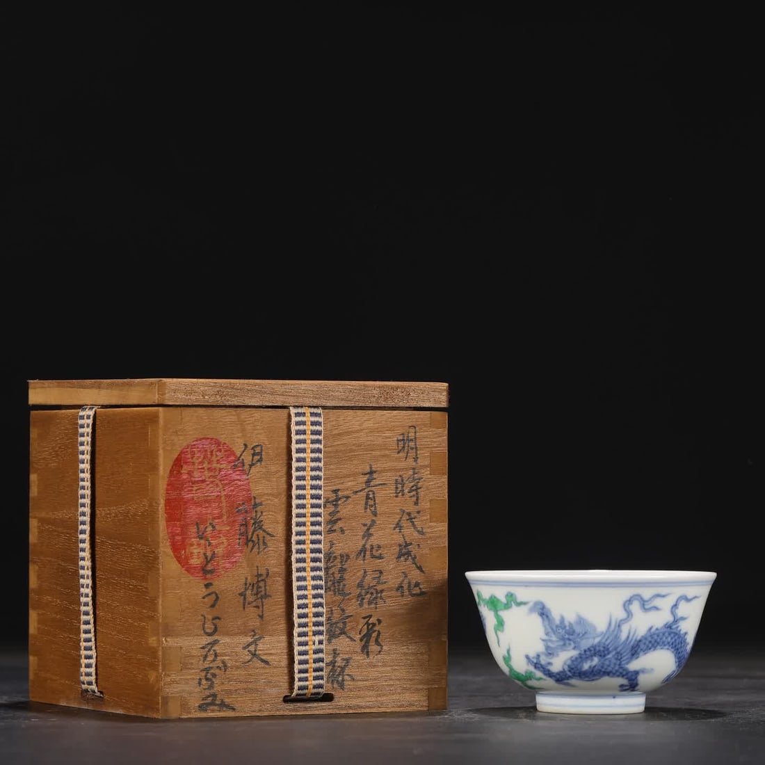 A Ming Dynasty blue and white green cloud dragon pattern cup: Ming Dynasty Chenghua blue and white green cloud dragon pattern cup SIZE: H:5cm mouthD:9cm (The Dimensions Of All Batches Are Manually Measured.If You Need More Detailed Information, Please Contact Ou