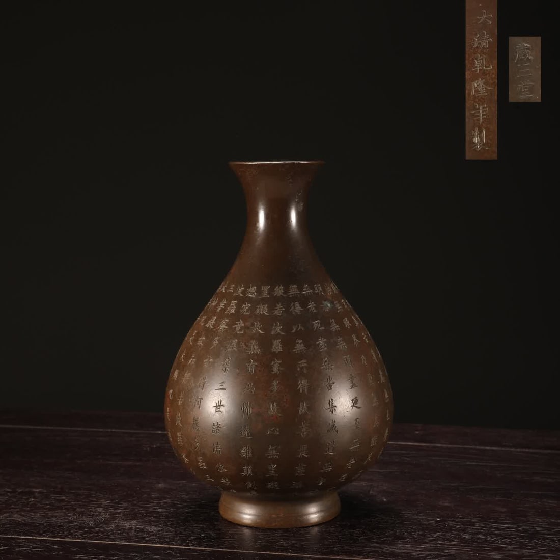 A Qing Dynasty copper fetal heart sutra pattern appreciation bottle: Qing Dynasty copper fetal heart sutra pattern appreciation bottle SIZE: H: 16.6cm mouthD: 4.4cm Abdominal diameter 10.8cm W: 750g (The Dimensions Of All Batches Are Manually Measured.If You Need More