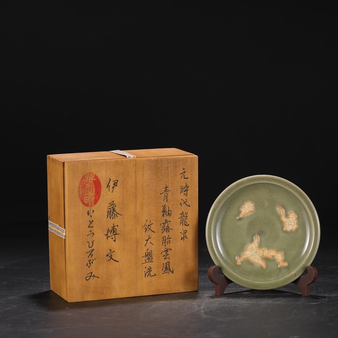 A piece of Yuan Dynasty Longquan celadon glaze exposed tire cloud phoenix pattern plate wash: Yuan Dynasty Longquan blue glaze exposed tire cloud phoenix pattern plate wash SIZE: H:3cm D:16.5cm (The Dimensions Of All Batches Are Manually Measured.If You Need More Detailed Information, Please C