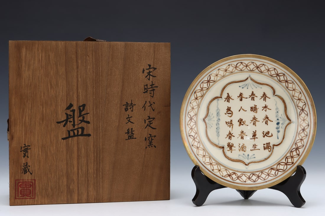 An Exquisite Ding yao with poem Plate: An Exquisite Ding yao with poem Plate Song Dynasty, China Size:3.3cmx20.7cm (The Dimensions Of All Batches Are Manually Measured.If You Need More Detailed Information, Please Contact Our Customer Serv