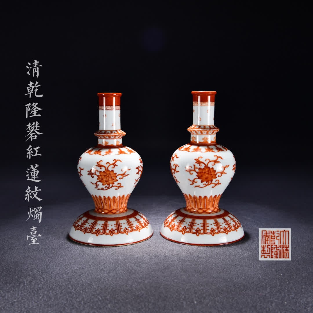 A pair of Qing Qianlong alum red lotus pattern candlesticks: Qing Qianlong alum red lotus pattern candlestick SIZE: H: 24W: 14 price 2600 (The Dimensions Of All Batches Are Manually Measured.If You Need More Detailed Information, Please Contact Our Customer Ser