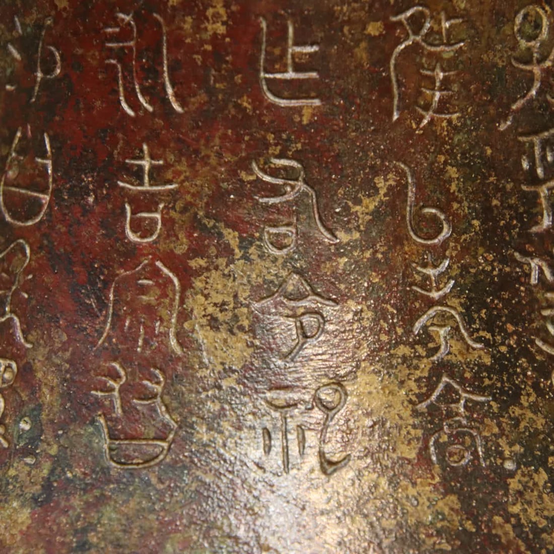 A bronze vessel - 5