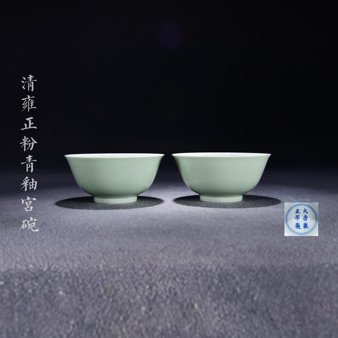 A pair of Qing Yongzheng pink celadon palace bowls: Qing Yongzheng pink celadon palace bowl SIZE: H:7cm W:15cm (The Dimensions Of All Batches Are Manually Measured.If You Need More Detailed Information, Please Contact Our Customer Service Before Biddin