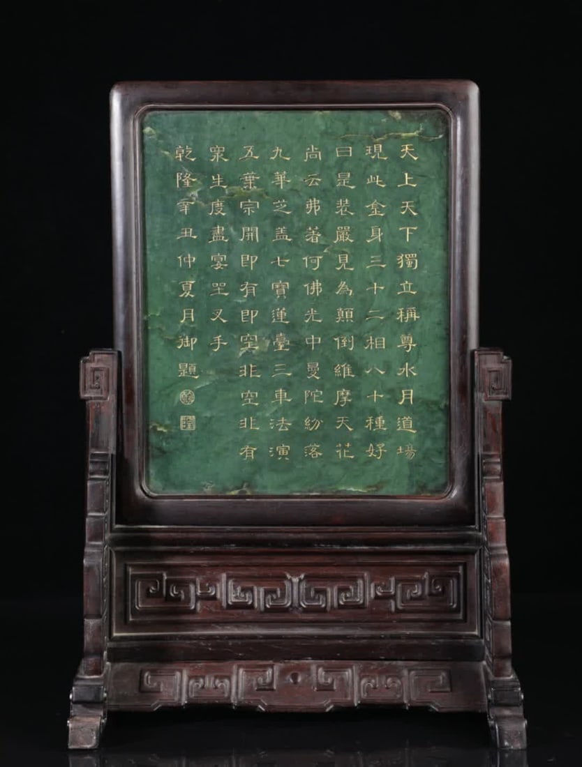 A Qing Dynasty screen and Tian jade jasper poetry and three holy Buddhas (1 of 9)