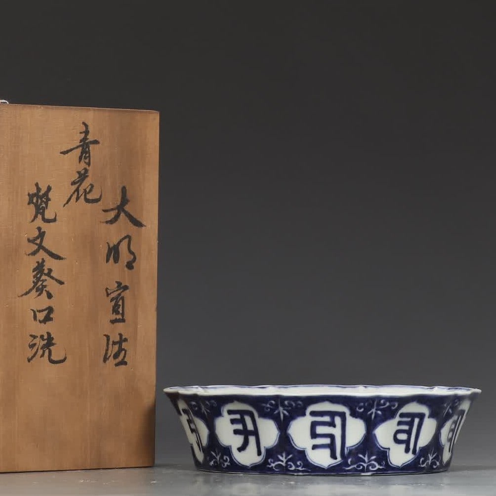 A Ming Dynasty Xuande blue and white Sanskrit sunflower mouth wash: Ming Dynasty Xuande blue and white Sanskrit sunflower mouth wash SIZE: H:4.5cm D:17.5cm (The Dimensions Of All Batches Are Manually Measured.If You Need More Detailed Information, Please Contact Our C