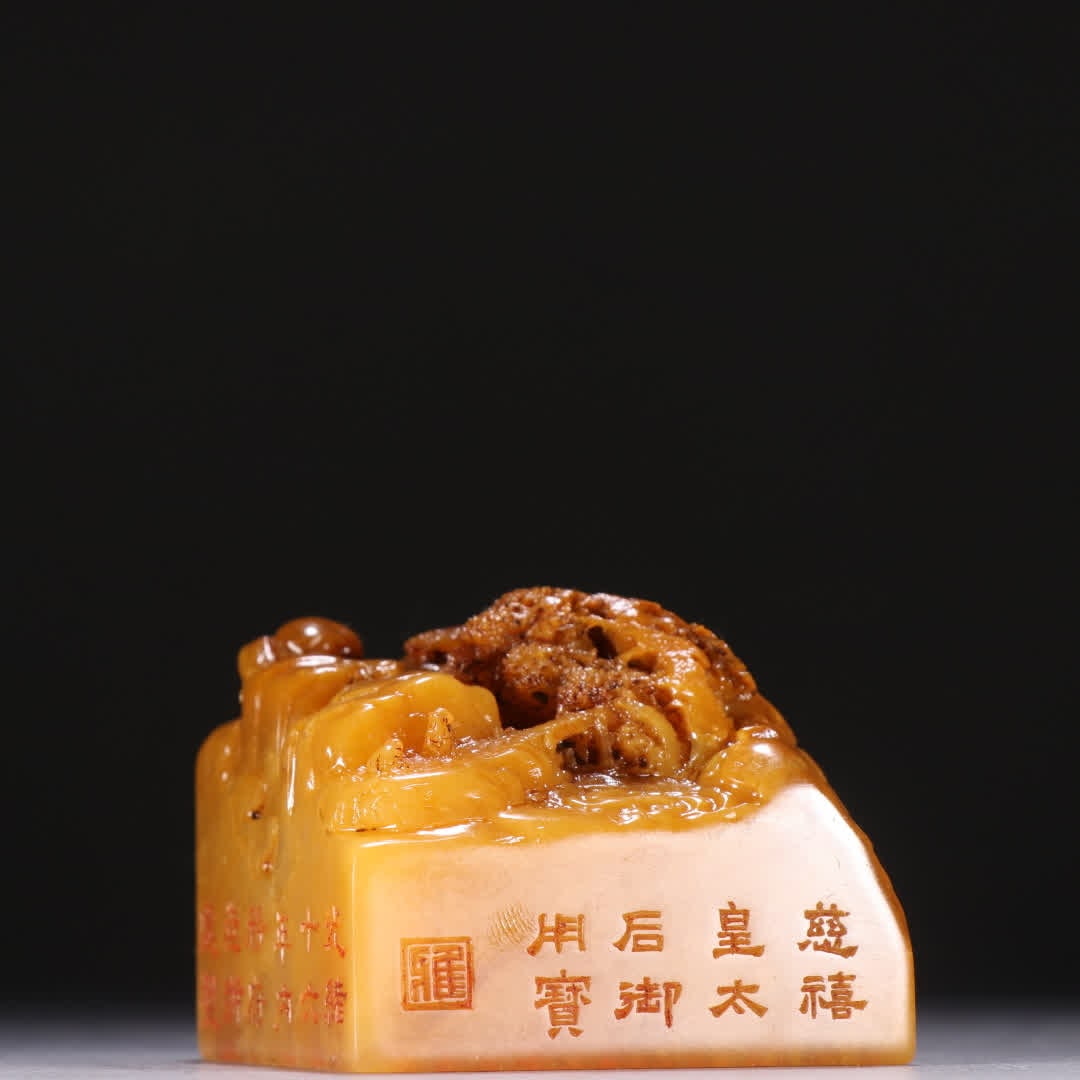 A Qing Dynasty Tian Huangshi landscape seal (1 of 9)