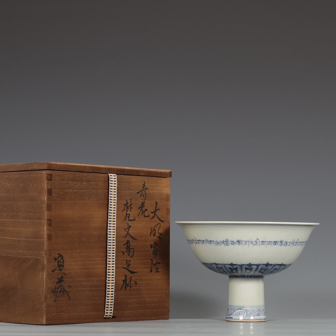 A Ming Dynasty Xuande blue and white Sanskrit goblet: Ming Dynasty Xuande blue and white Sanskrit goblet SIZE: H:11.8cm MouthD:17.3cm (The Dimensions Of All Batches Are Manually Measured.If You Need More Detailed Information, Please Contact Our Customer 
