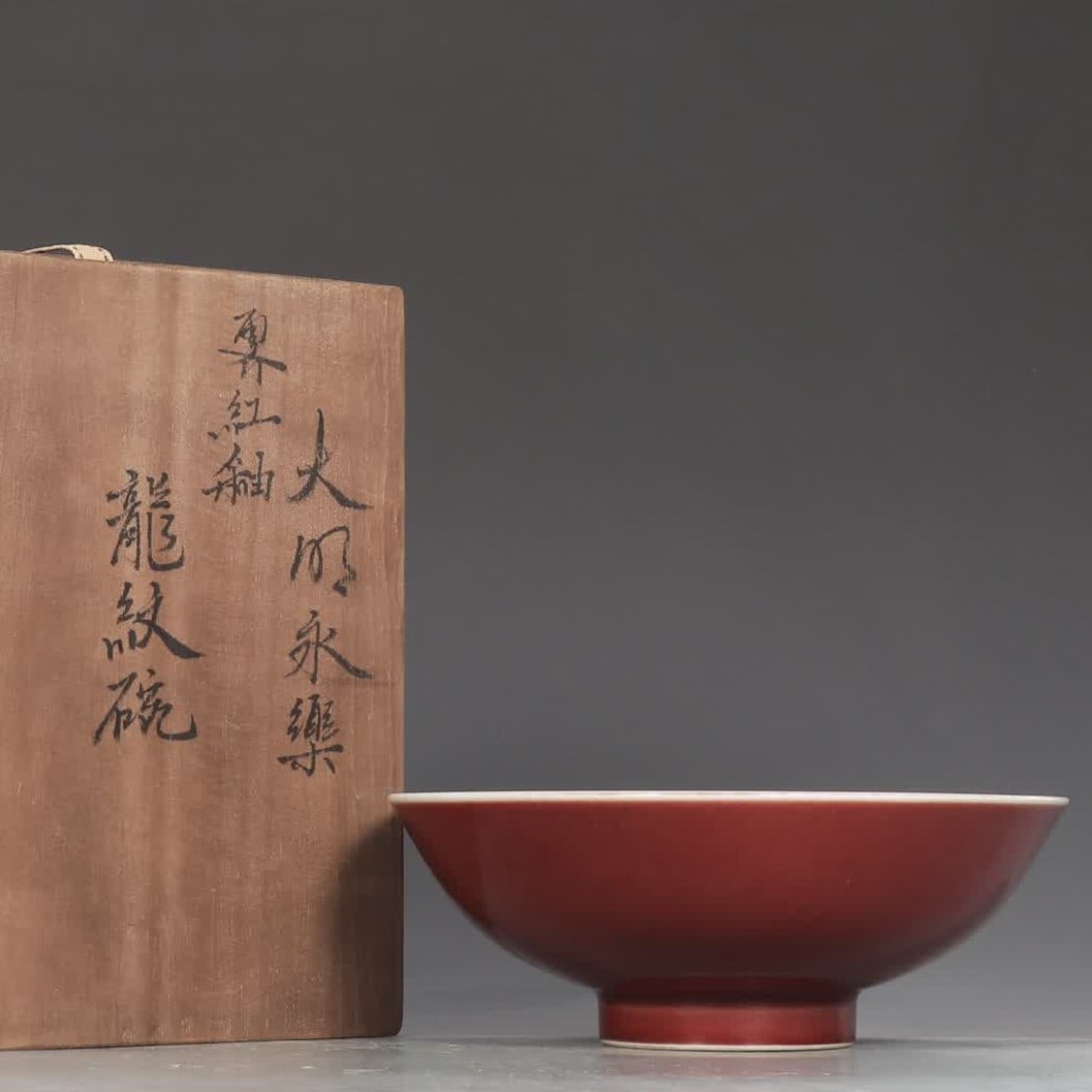 A Ming Dynasty Yongle Ji red glazed dragon pattern bowl: Ming Dynasty Yongle Ji red glazed dragon pattern bowl SIZE: H:7.8cm MouthD:21cm (The Dimensions Of All Batches Are Manually Measured.If You Need More Detailed Information, Please Contact Our Customer 