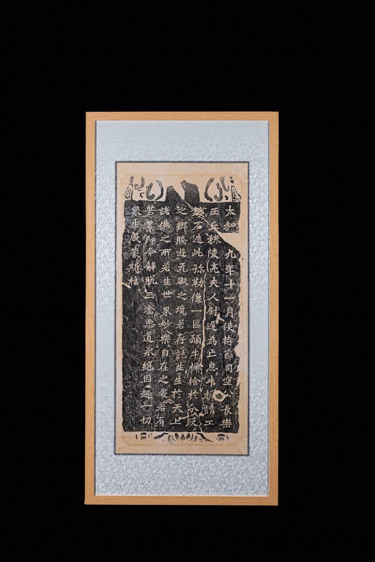 A rubbing of a Qing Dynasty inscription (1 of 6)