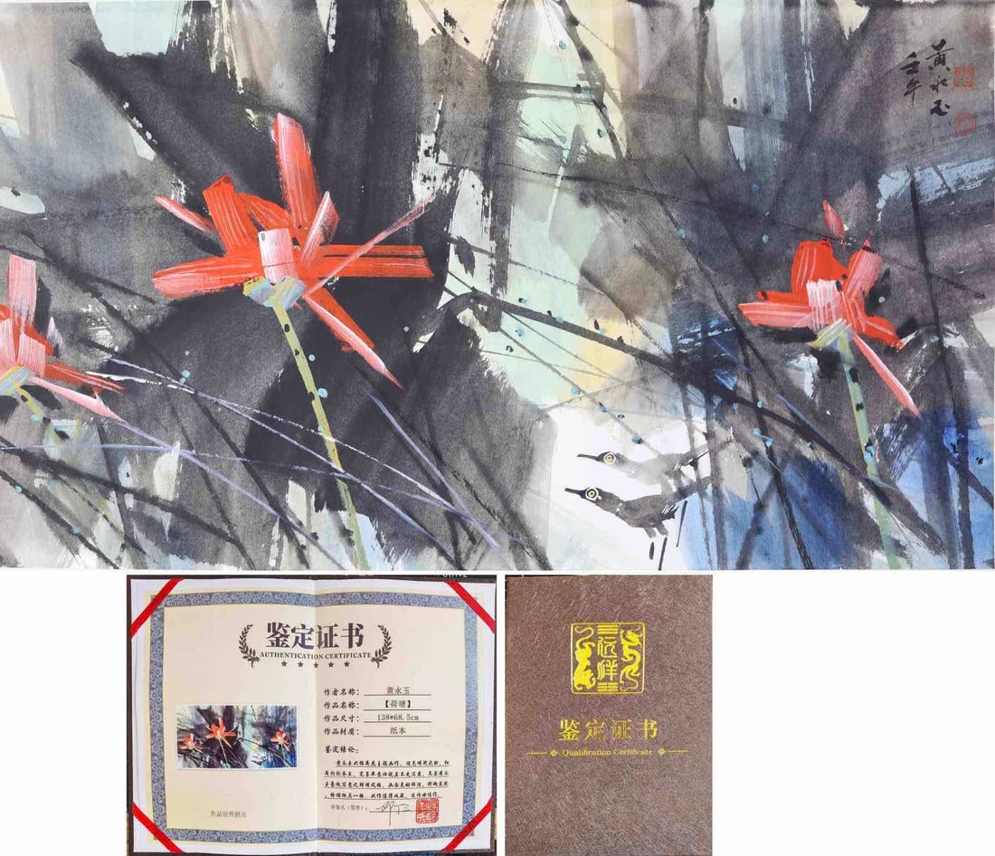 A paper mirror heart painting by Huang Yongyu (1 of 7)