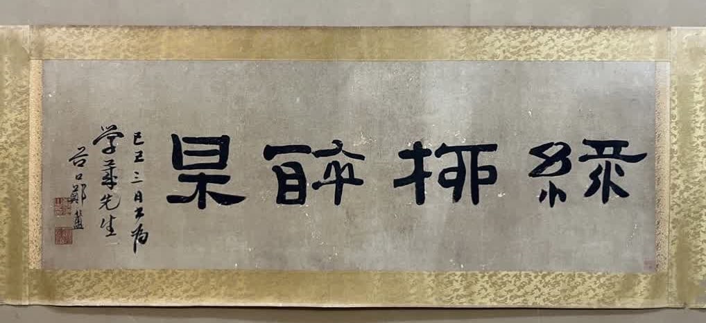 A piece of Zheng Yan's calligraphy (1 of 8)