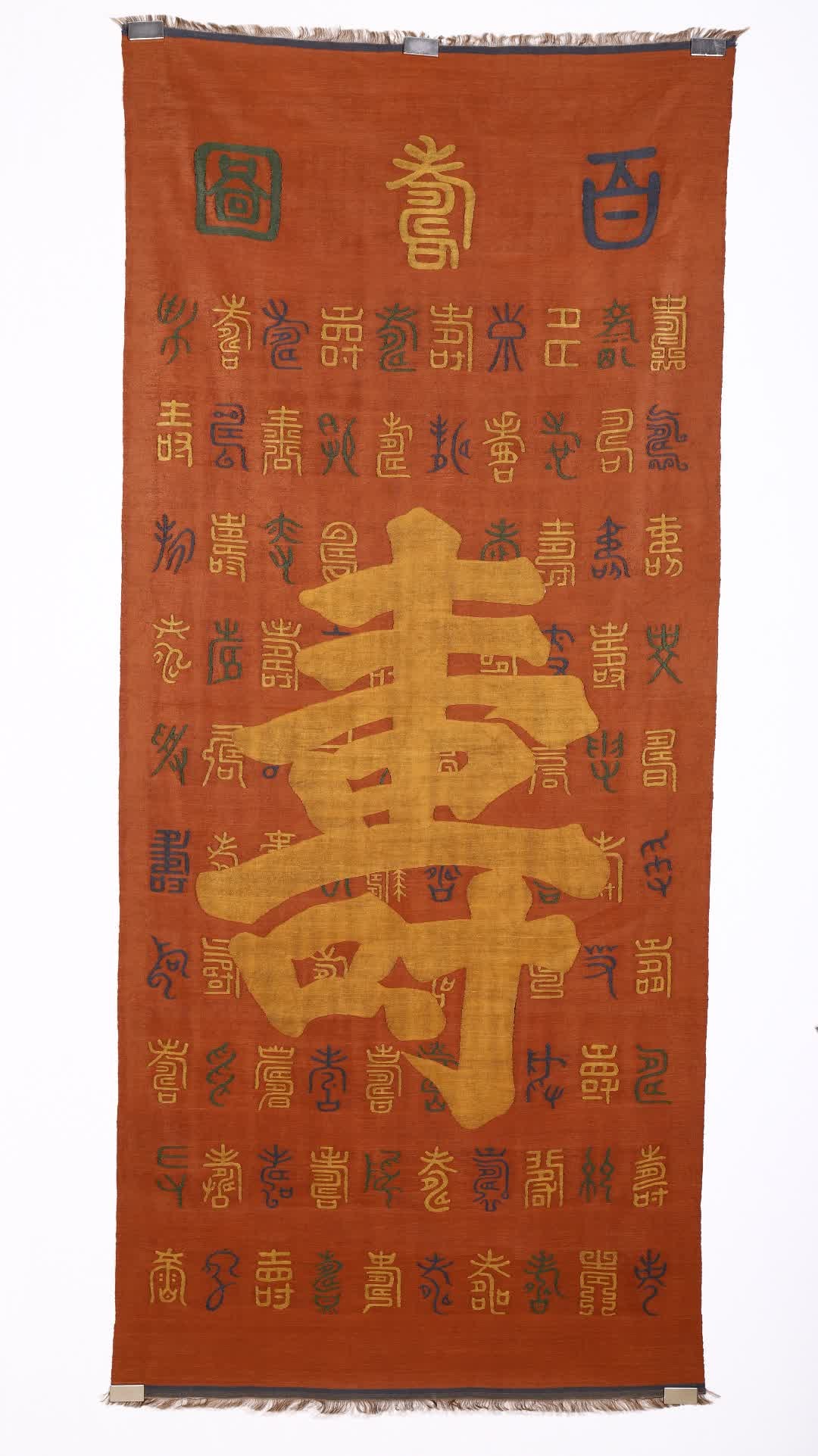 A Qing Dynasty silk centennial picture (1 of 9)