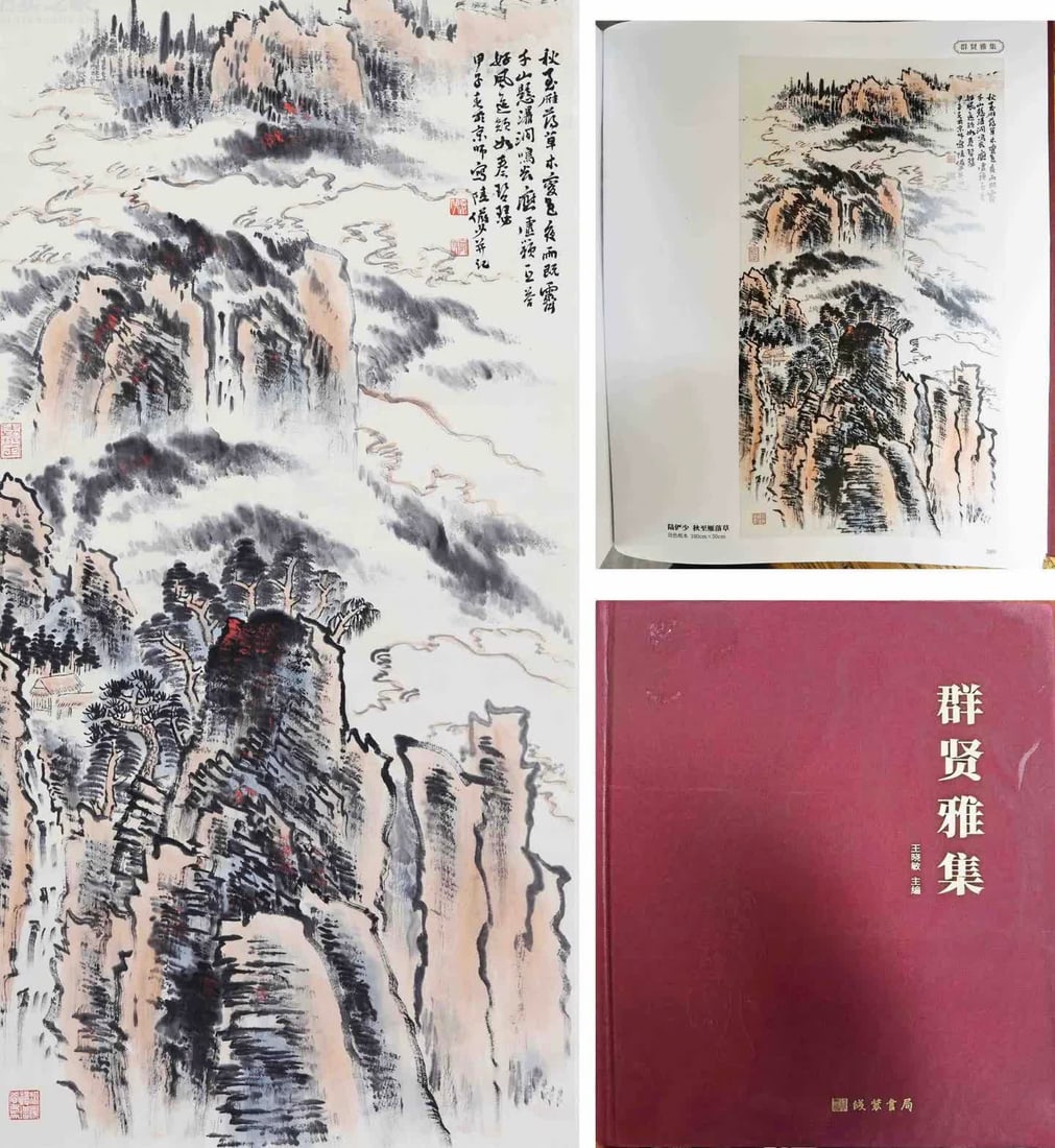 A landscape painting by Lu Yanshao (1 of 7)