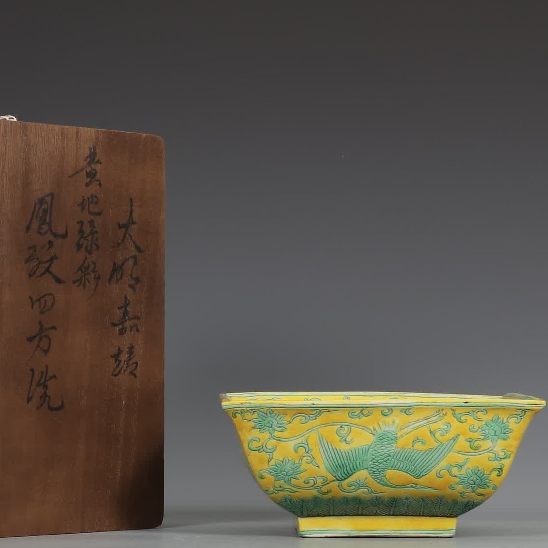 A Ming Dynasty Jiajing yellow ground green phoenix pattern square wash: Ming Dynasty Jiajing yellow ground green phoenix pattern square wash SIZE: H:9cm MouthD:20.5cm (The Dimensions Of All Batches Are Manually Measured.If You Need More Detailed Information, Please Contac