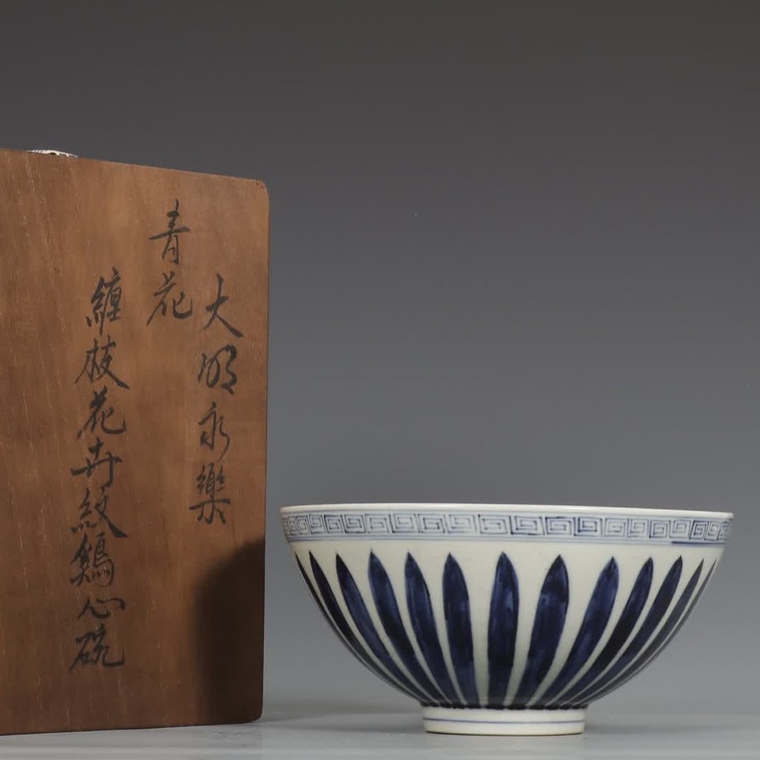 A Ming Dynasty Yongle blue and white entwined flower pattern chicken heart bowl: Ming Dynasty Yongle blue and white entwined flower pattern chicken heart bowl SIZE: H:10.5cm MouthD:21.2cm (The Dimensions Of All Batches Are Manually Measured.If You Need More Detailed Information, P