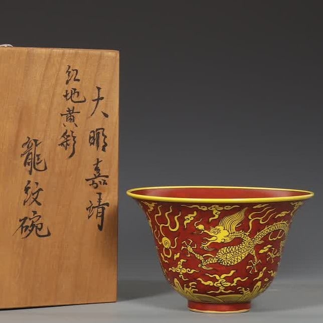 A Ming Dynasty Jiajing red yellow color seawater auspicious cloud dragon pattern bowl: Ming Dynasty Jiajing red ground yellow color seawater auspicious cloud dragon pattern bowl SIZE: H:10.5cm MouthD:16.6cm (The Dimensions Of All Batches Are Manually Measured.If You Need More Detailed I
