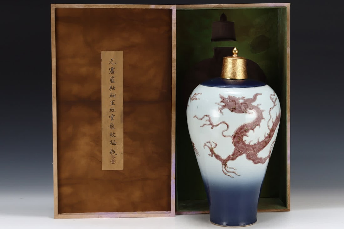 A Yuanji blue glaze glazed red cloud dragon pattern plum bottle (1 of 9)