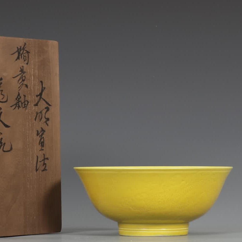 A Ming Dynasty Xuande Jiao yellow glazed dragon pattern bowl: Ming Dynasty Xuande Jiao yellow glazed dragon pattern bowl SIZE: H:7.8cm MouthD:18.5cm (The Dimensions Of All Batches Are Manually Measured.If You Need More Detailed Information, Please Contact Our Cu