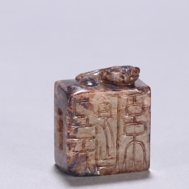 A Qing Dynasty Hetian jade dragon button seal (1 of 9)