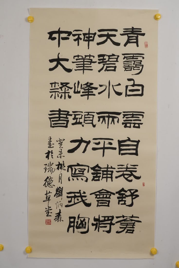 A calligraphy by Liu Bingsen (1 of 10)