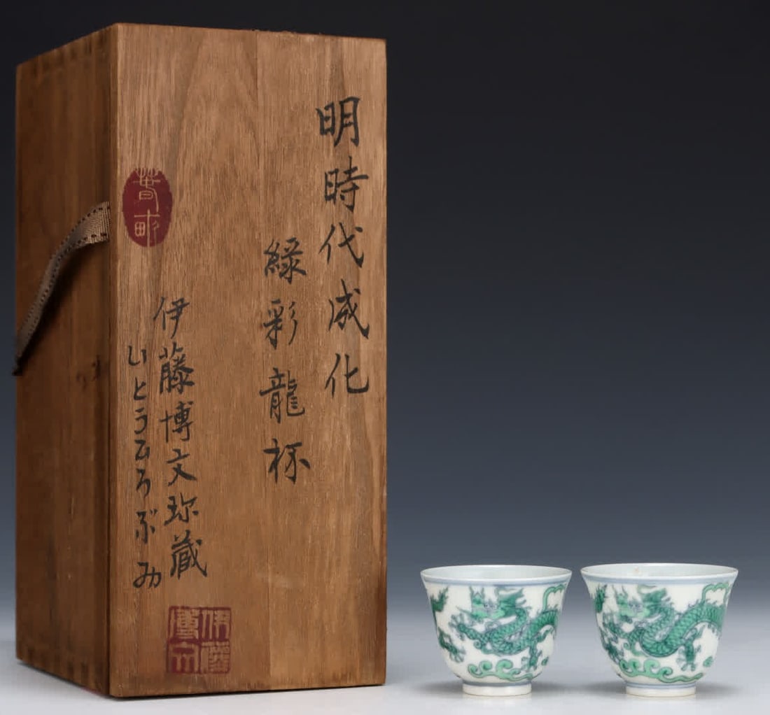 A Daming Chenghua green glazed dragon pattern cup (1 of 9)