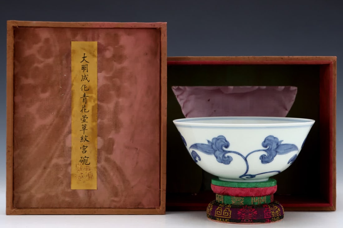 A Ming Chenghua blue and white Xuancao pattern palace bowl (1 of 9)