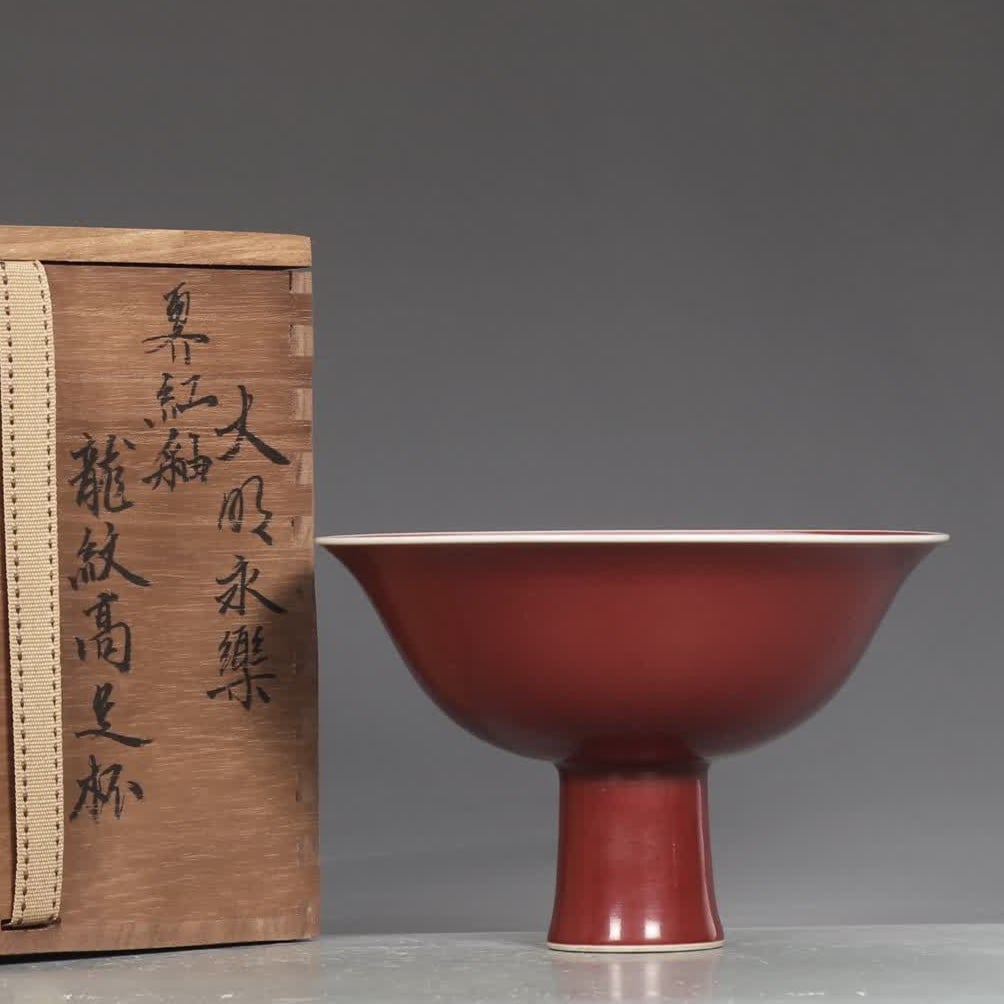 A Ming Dynasty Yongle Ji red glazed dragon pattern goblet: Ming Dynasty Yongle Ji red glazed dragon pattern goblet SIZE: H:10.5cm MouthD:16cm (The Dimensions Of All Batches Are Manually Measured.If You Need More Detailed Information, Please Contact Our Custom