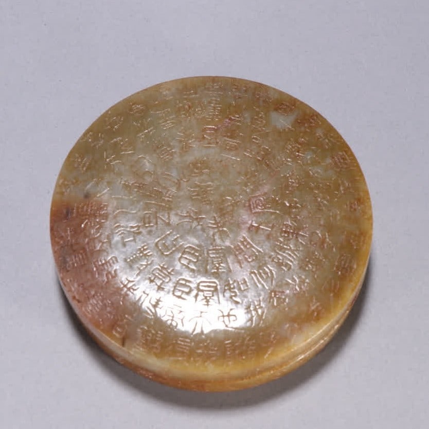 A Qing Dynasty Hetian jade round lid box (1 of 9)