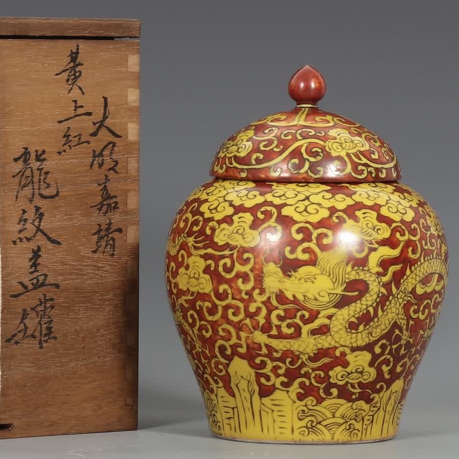 A Ming Dynasty Jiajing yellow red dragon pattern lid jar (1 of 9)