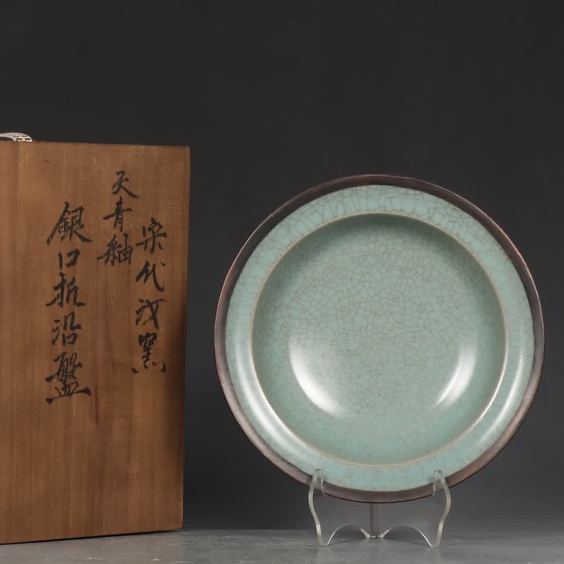 A piece of Song Ru kiln azure glaze silver mouth imperial inscription folding edge plate (1 of 9)