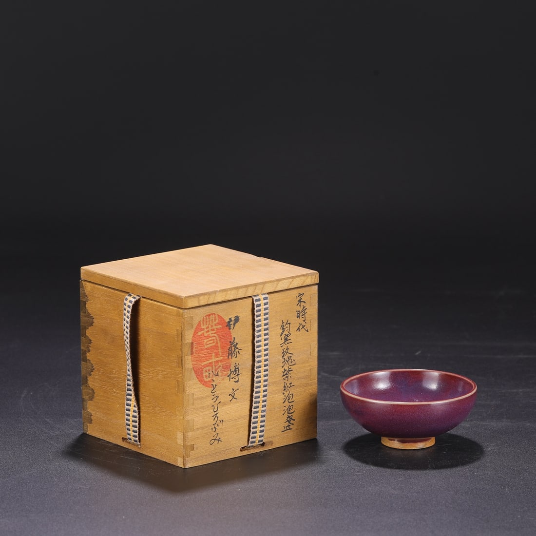 An Exquisite Jun yao Bowl: An Exquisite Jun yao Bowl Song Dynasty, China Size:4cmx9cm (The Dimensions Of All Batches Are Manually Measured.If You Need More Detailed Information, Please Contact Our Customer Service Before Biddin