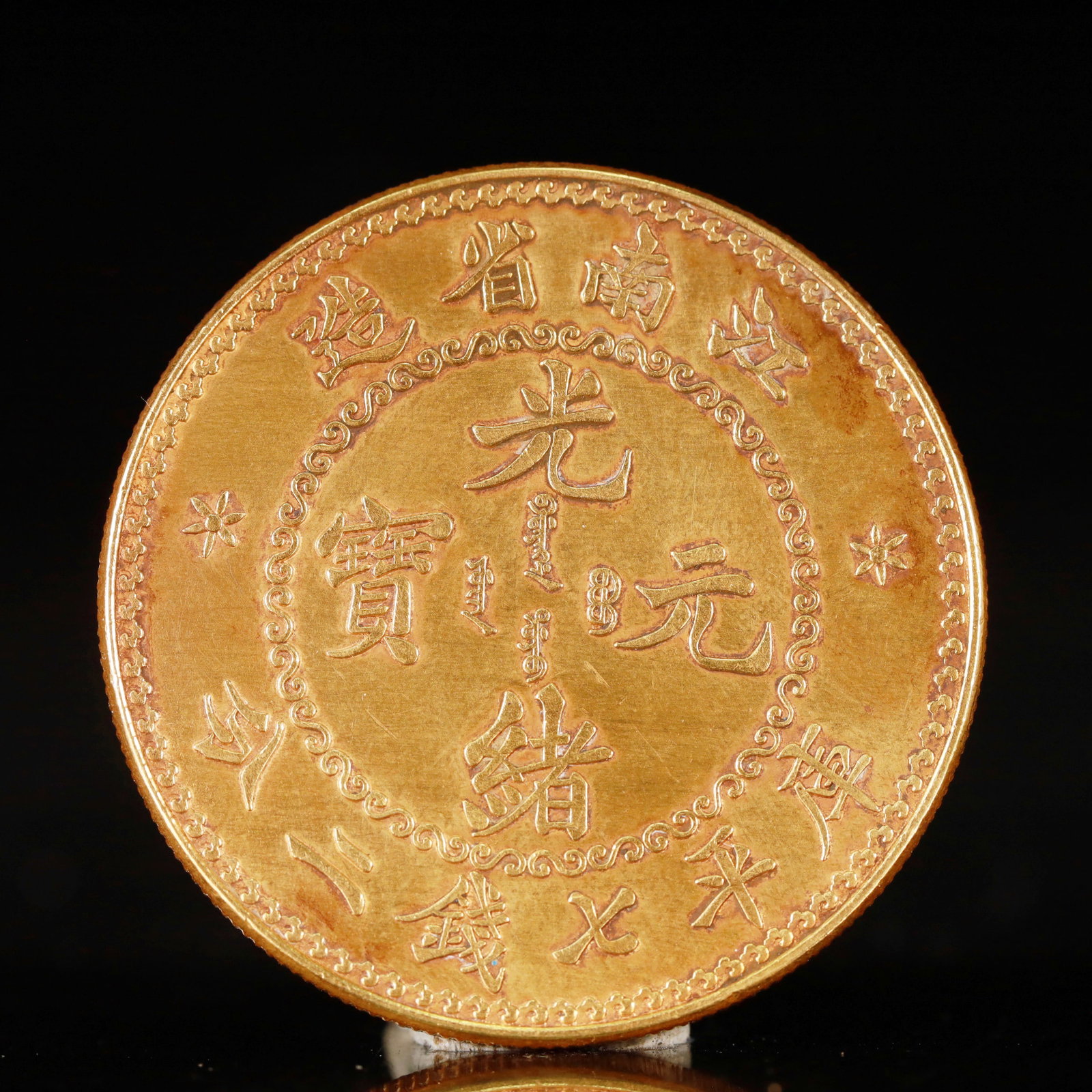 An Exquisite Gilt Silver Coin: An Exquisite Gilt Silver Coin, Qing Dynasty, China, Size:3.9cm Weight:37.5g (The Dimensions Of All Batches Are Manually Measured.If You Need More Detailed Information, Please Contact Our Customer Serv