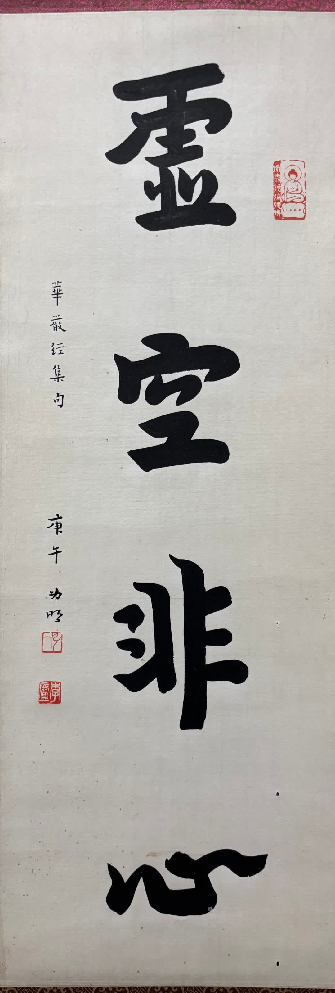 A calligraphy work by Hongyi - 2