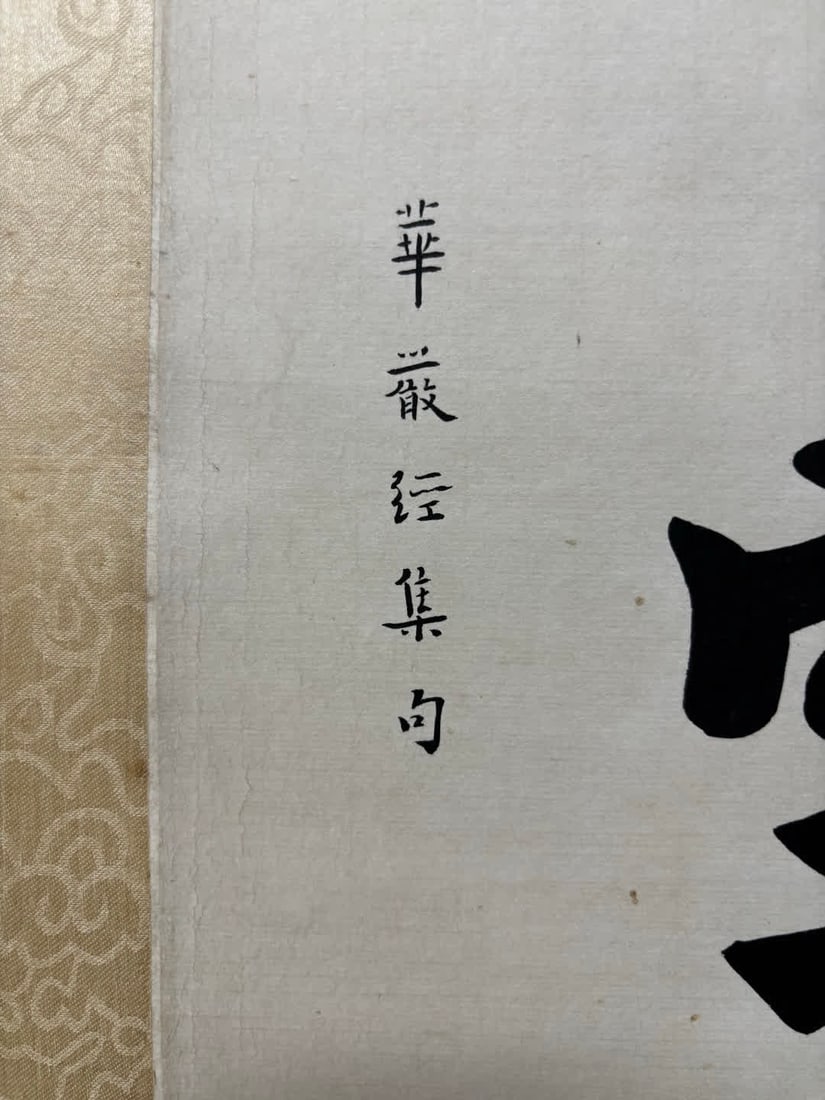 A calligraphy work by Hongyi - 4