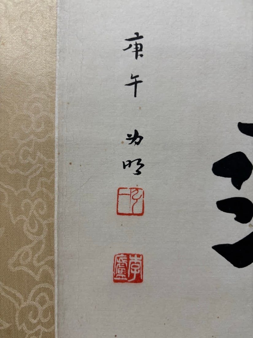 A calligraphy work by Hongyi - 5