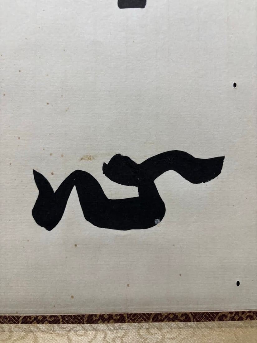 A calligraphy work by Hongyi - 9