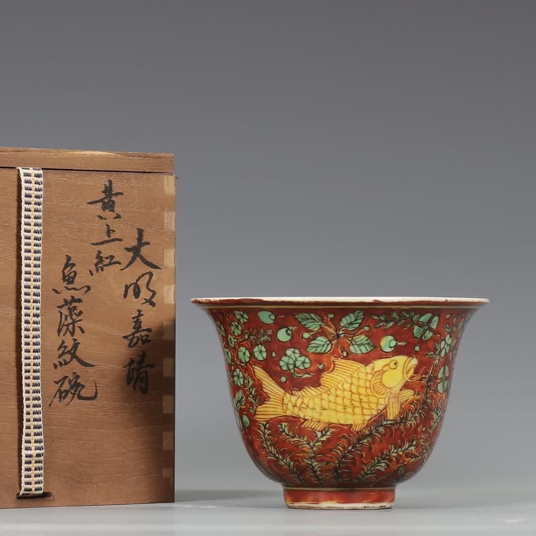A Ming Dynasty Jiajing yellow red fish algae pattern bowl: Ming Dynasty Jiajing yellow red fish algae pattern bowl SIZE: H:9.3cm MouthD:13.4cm (The Dimensions Of All Batches Are Manually Measured.If You Need More Detailed Information, Please Contact Our Custo