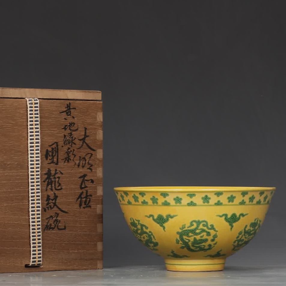 A Ming Dynasty Zhengde yellow ground green color group dragon pattern bowl (1 of 9)