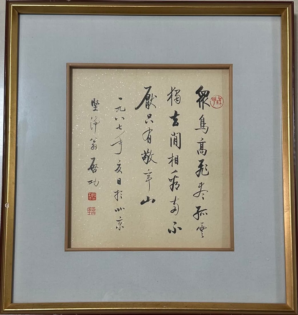 A calligraphy work of Qi Gong: Qi Gong's calligraphy works SIZE: Painting core24x27cm (The Dimensions Of All Batches Are Manually Measured.If You Need More Detailed Information, Please Contact Our Customer Service Before Bidding.)