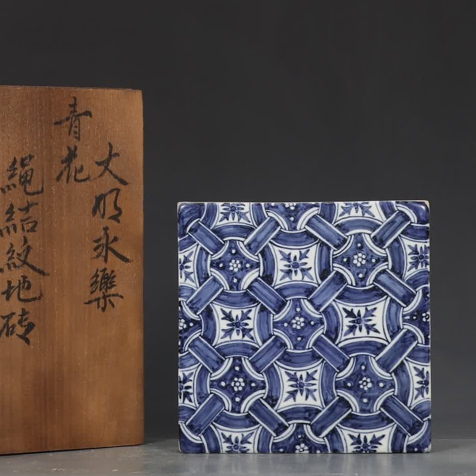 A Ming Dynasty Yongle blue and white rope knot pattern floor tile (1 of 9)