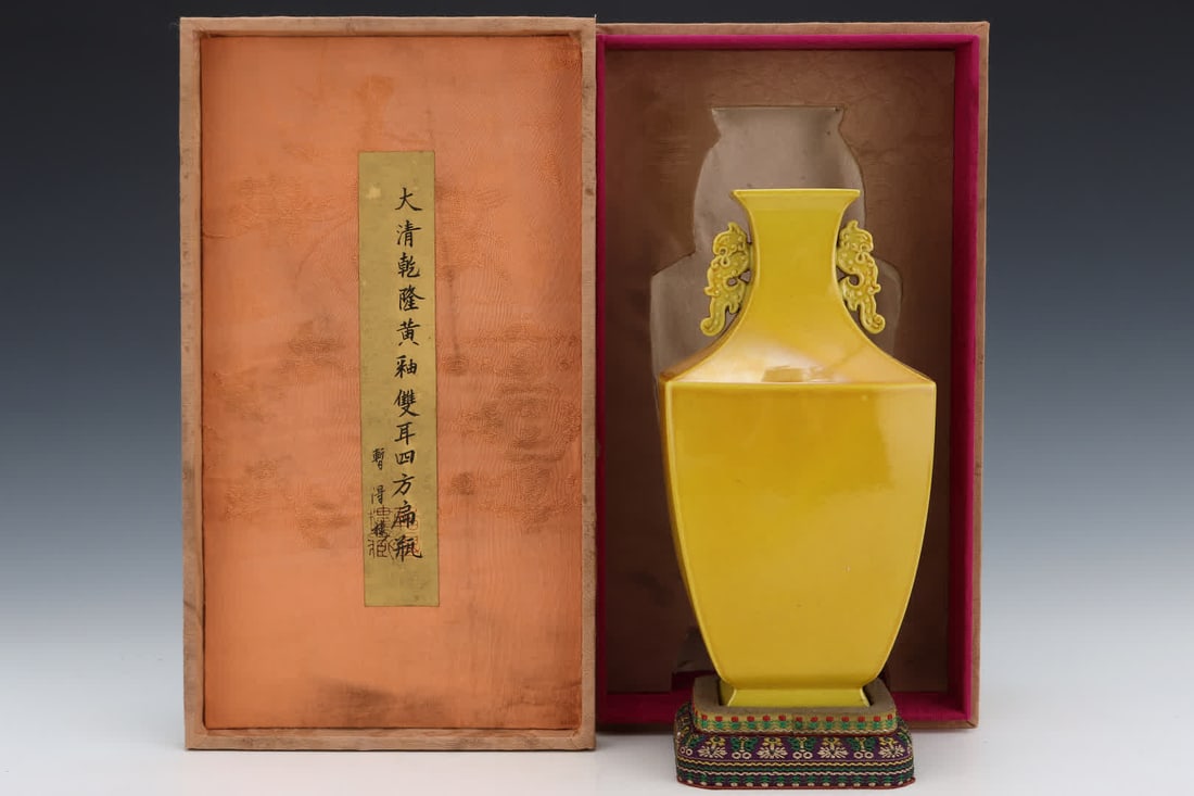 A Qing Dynasty Qianlong yellow glaze square amphora flat bottle (1 of 9)